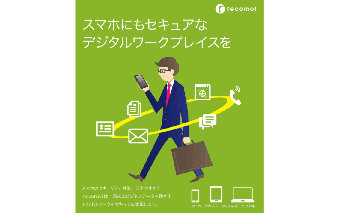 moconavi（モコナビ）