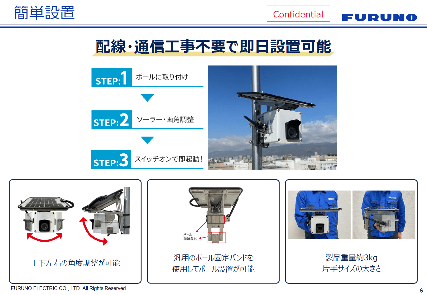 河川・ため池の冠水状況を遠隔で把握！電源・通信工事がいらない監視カメラで迅速対応を実現
