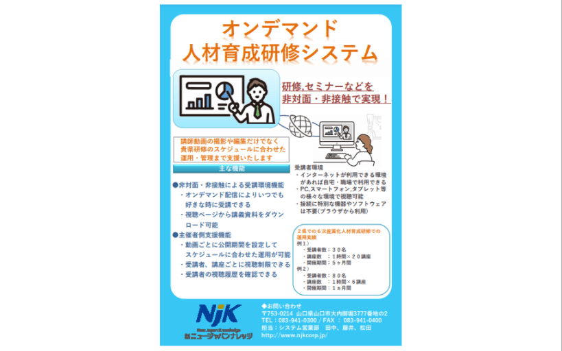 オンデマンド人材育成研修システム