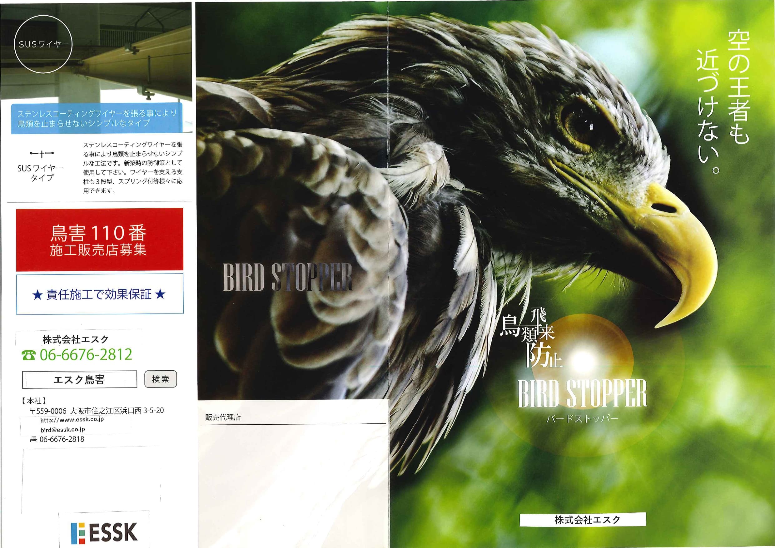 鳥類飛来防止『BIRD STOPPER(バードストッパー)』