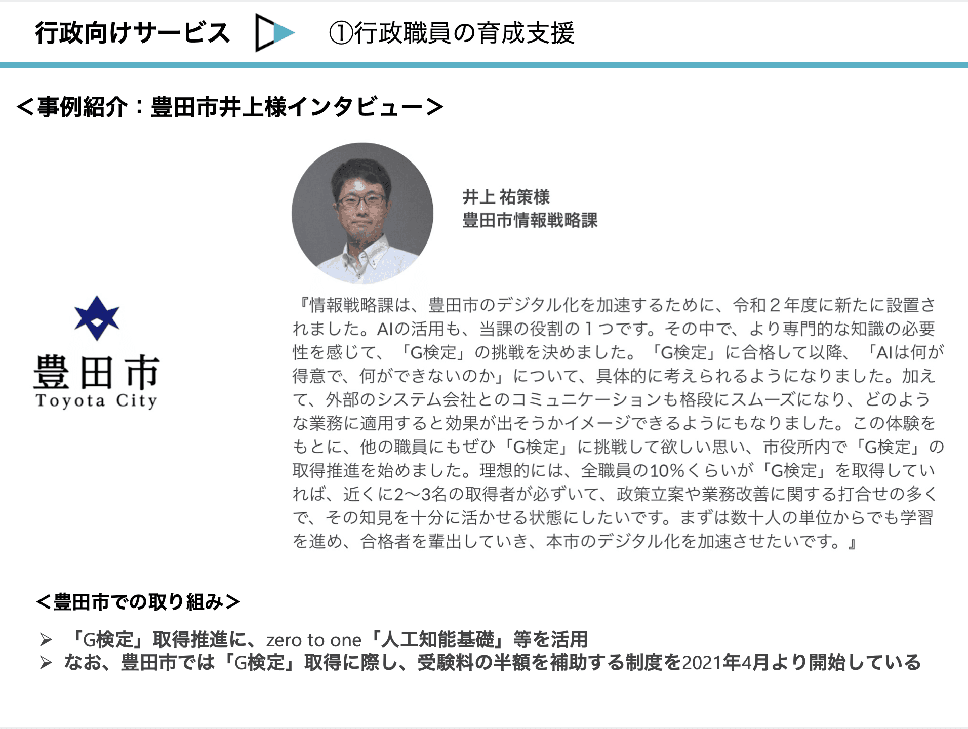 【行政向け】AI人材・デジタル人材を育成する教育コンテンツ