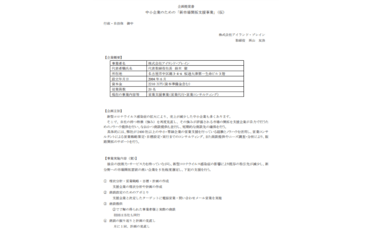 中小企業の新市場開拓を支援する「営業代行・コンサルティング」