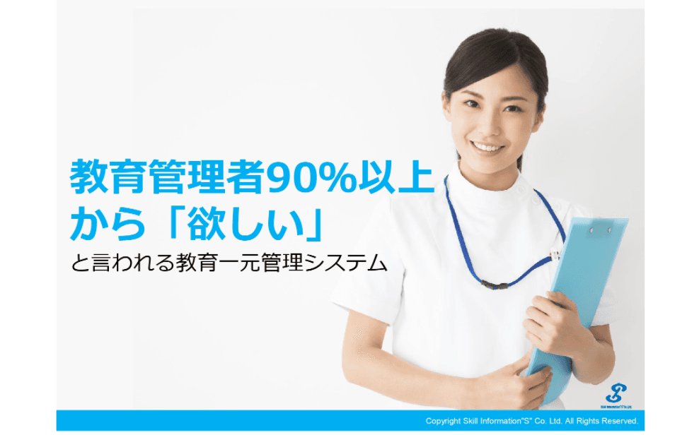 教育一元管理システム「スタッフキャリア」