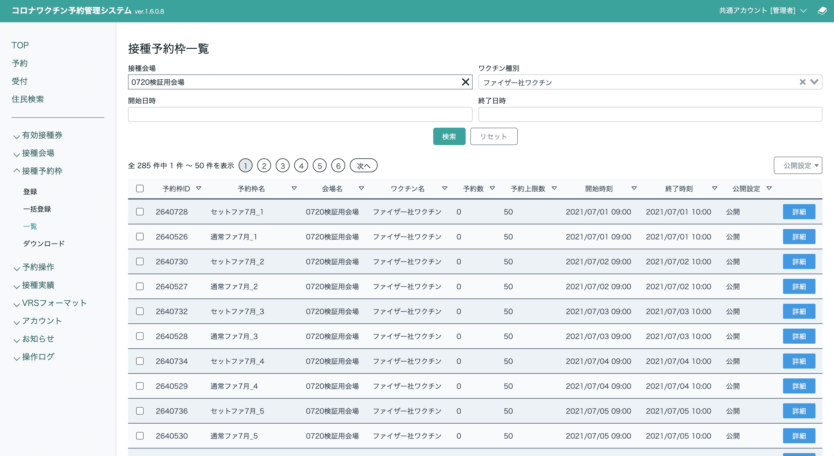 自治体向け「コロナワクチン接種予約管理システム」