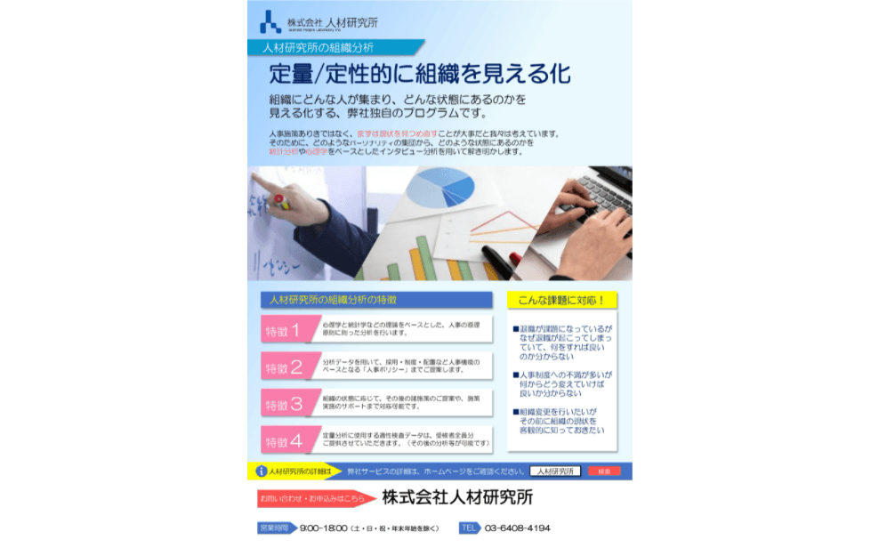 人材研究所の組織分析