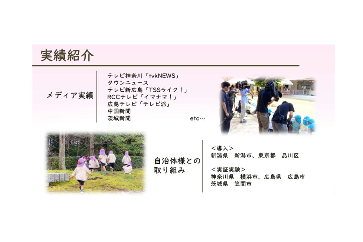 【園児の置き去りゼロへ】ICTで実現する安心・安全の子ども見守りサービス「こっちこっち」