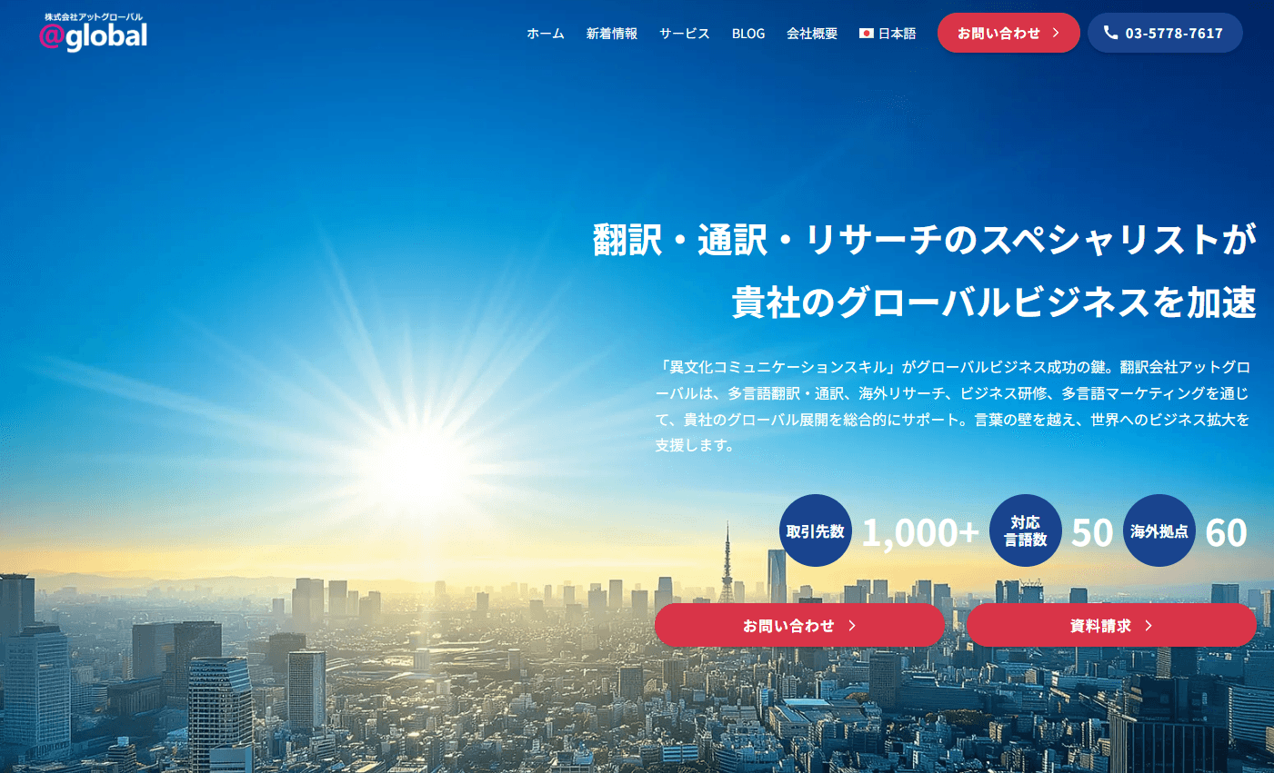 翻訳サービスのご案内