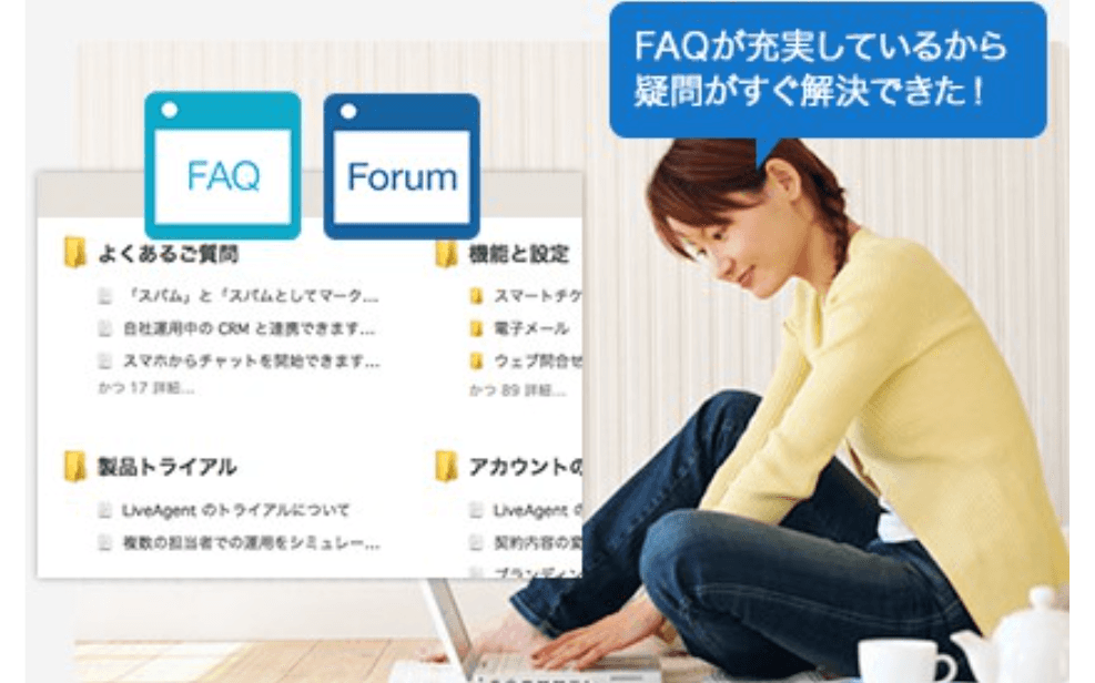 「LiveAgent：ライブエージェント」でウェブサイトの問合せを効率化しよう！