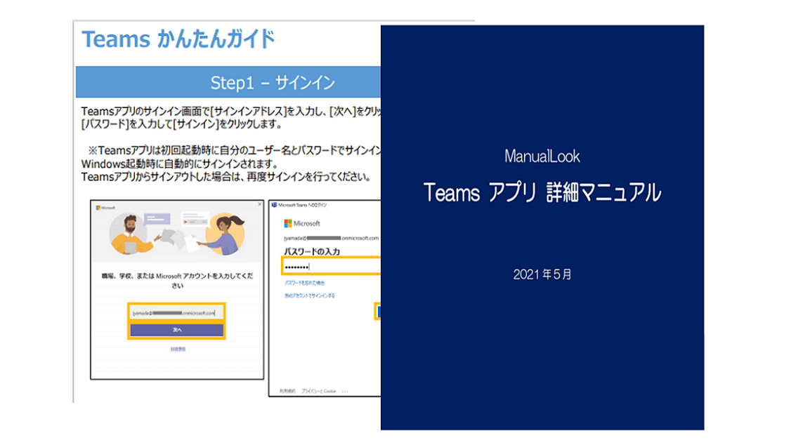 Microsoft365マニュアル提供「ManualLook　みちびきBot」
