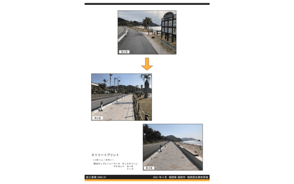 ストリートプリント／ストリートボンド