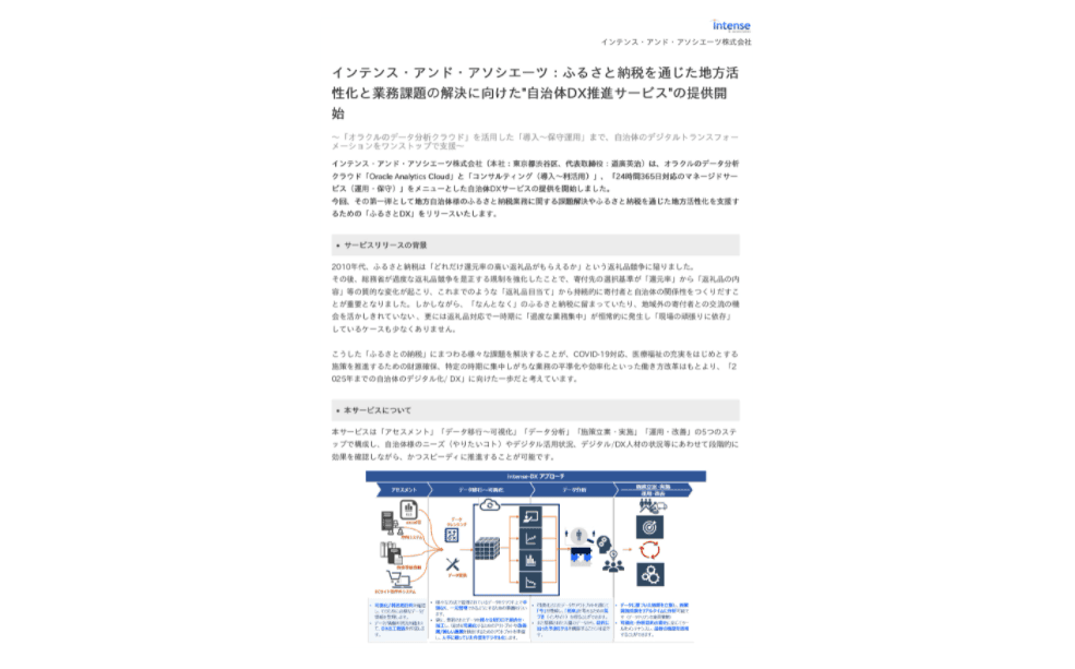 ⾃治体DX推進サービス