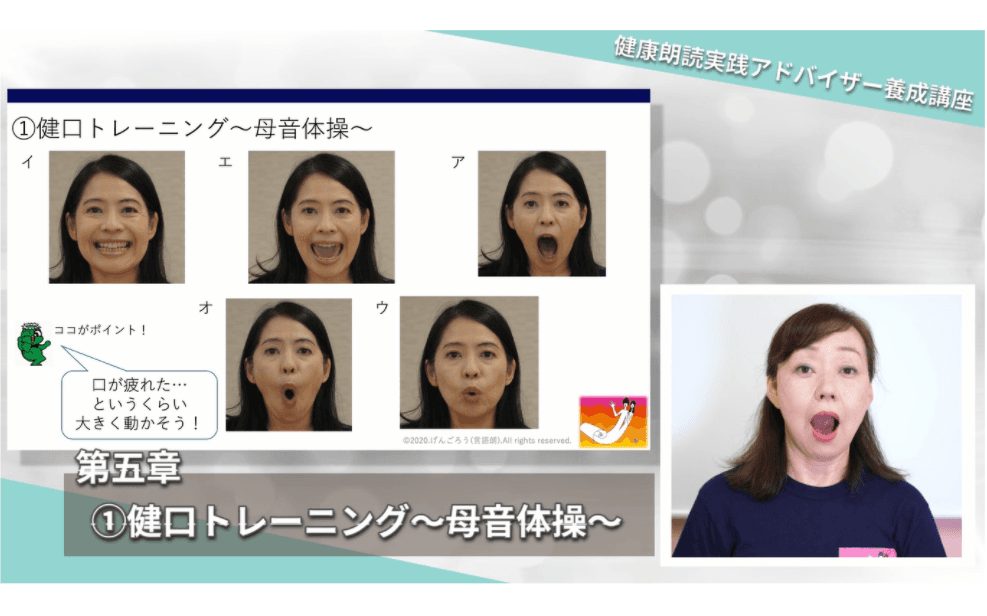 介護予防の人材育成に！健康朗読実践アドバイザー養成講座