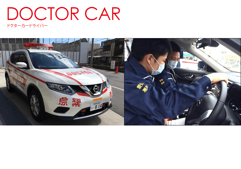 ER-Aide／DOCTOR CAR