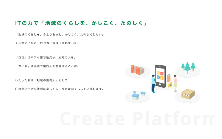 株式会社ロコガイド