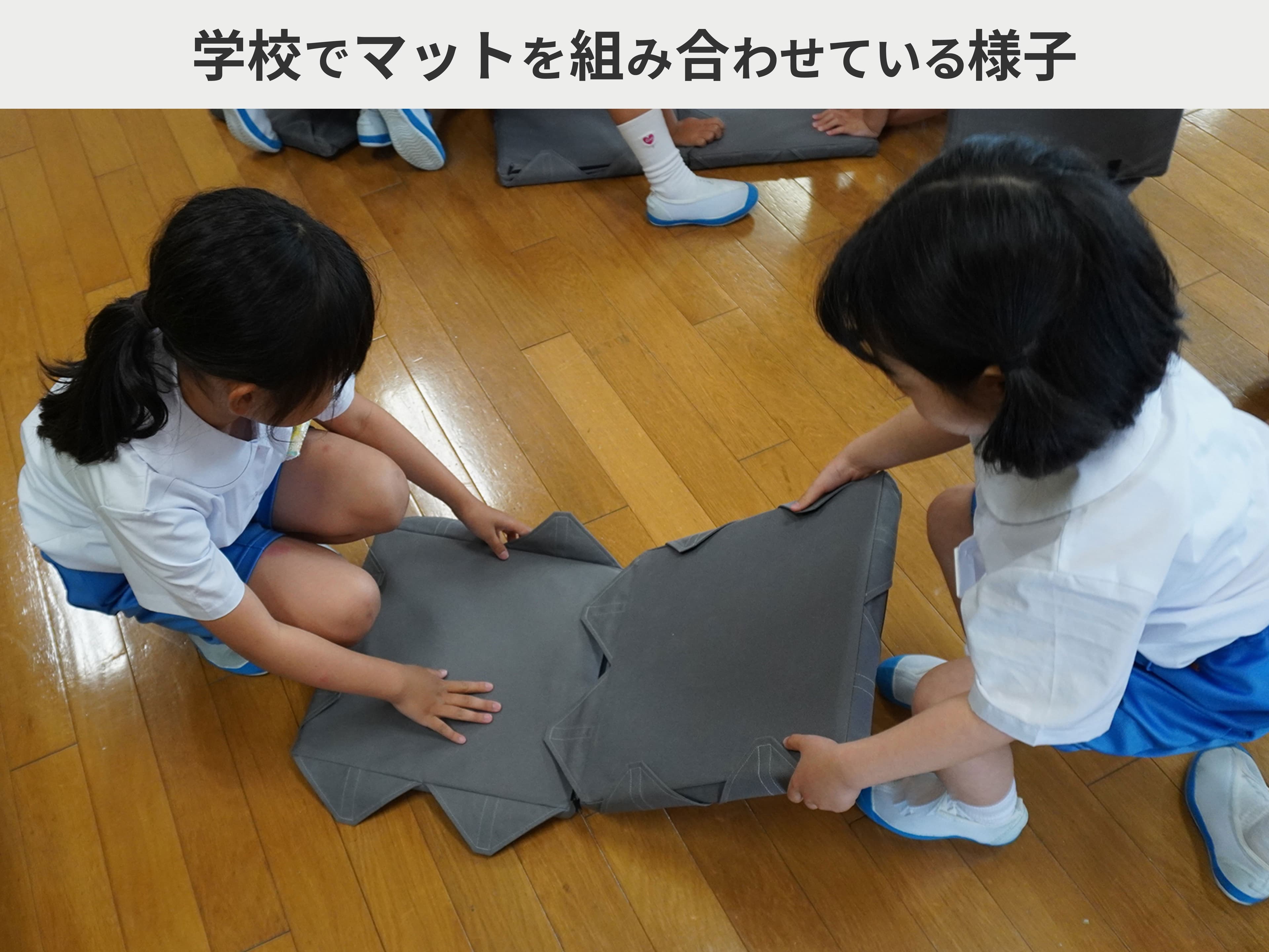 普段も、非常時も　いつでも使える防災マット「MATOMAT」（マトマット）