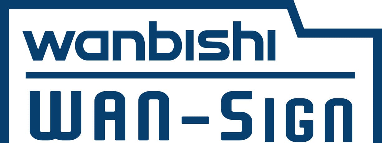 電子契約・契約管理サービス「WAN-Sign」