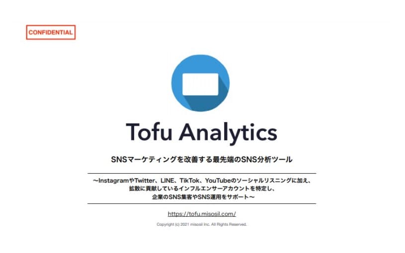 SNSマーケティングを改善する最先端のSNS分析ツール「Tofu Analytics」