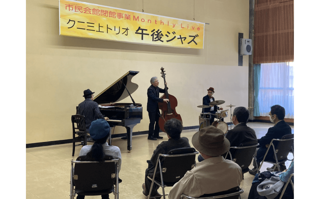 クニ三上トリオ・午後ジャズ