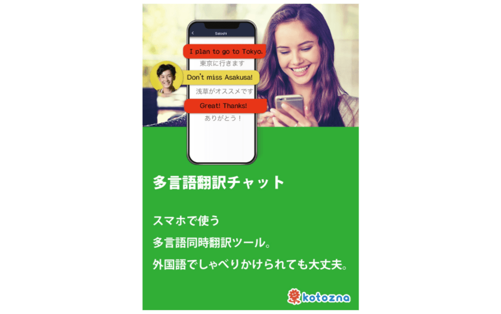 多言語コミュニティ x 多言語一斉配信 (多言語で災害情報一斉配信も可能)