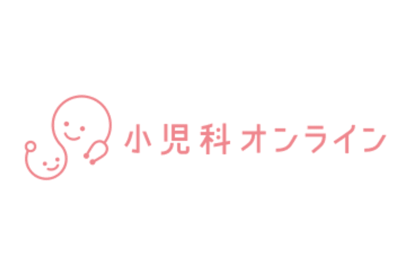 小児科オンライン