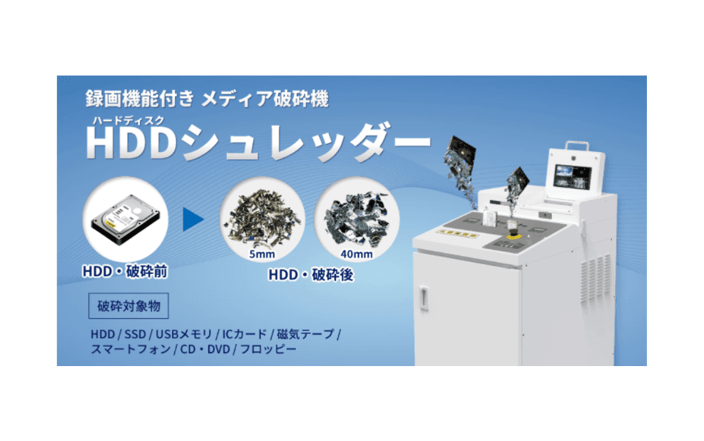 録画機能付きメディア粉砕機「HDDシュレッダー」