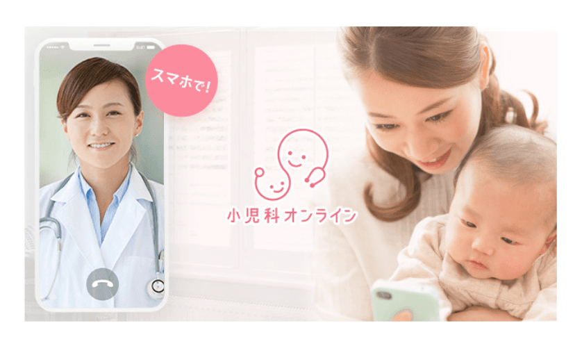 小児科オンライン