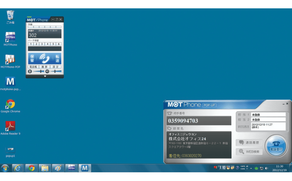 クラウドPBX「MOT/TEL」（モッテル）