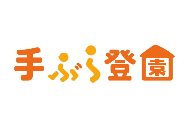 【手ぶら登園】おむつ・おしりふきが定額使い放題！