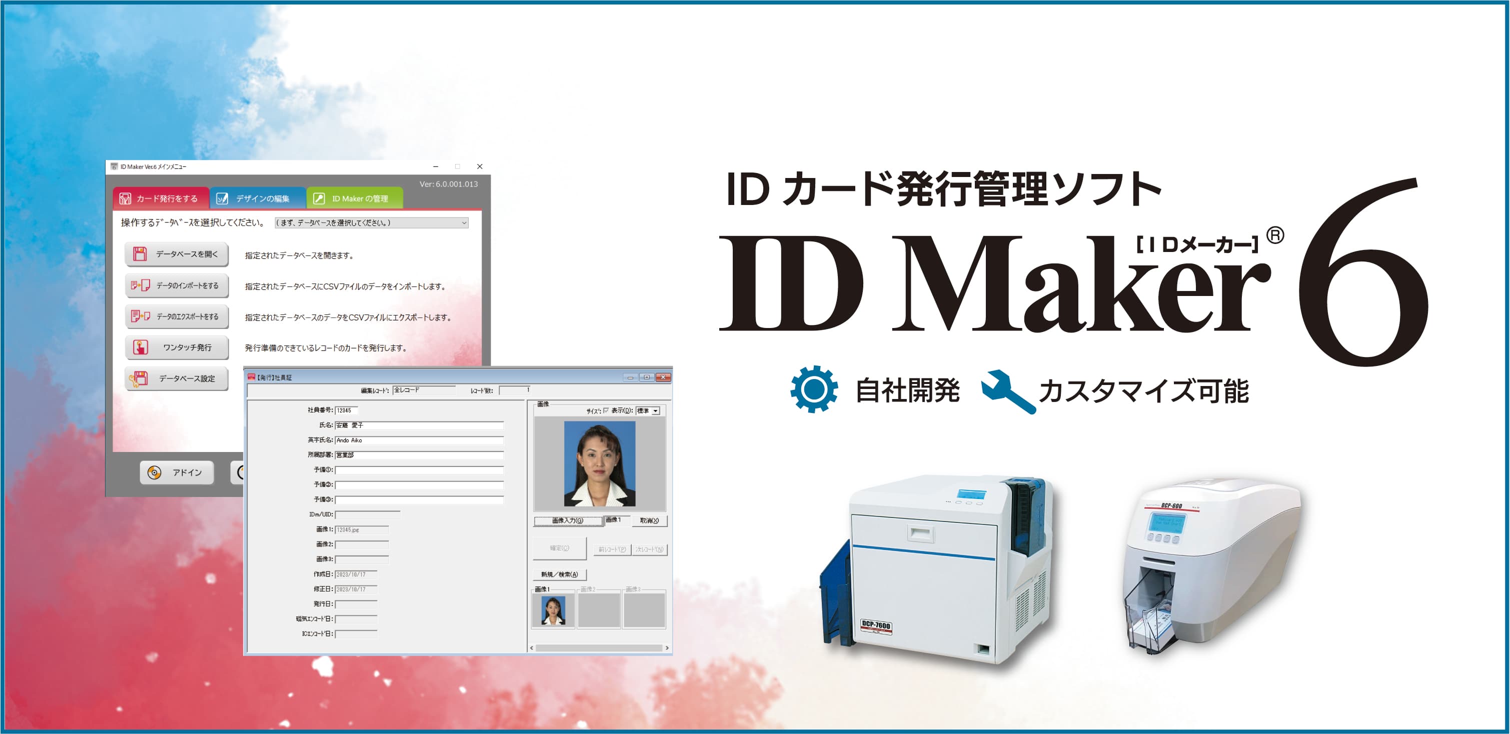 職員証などを発行できる「IDカード発行システム」