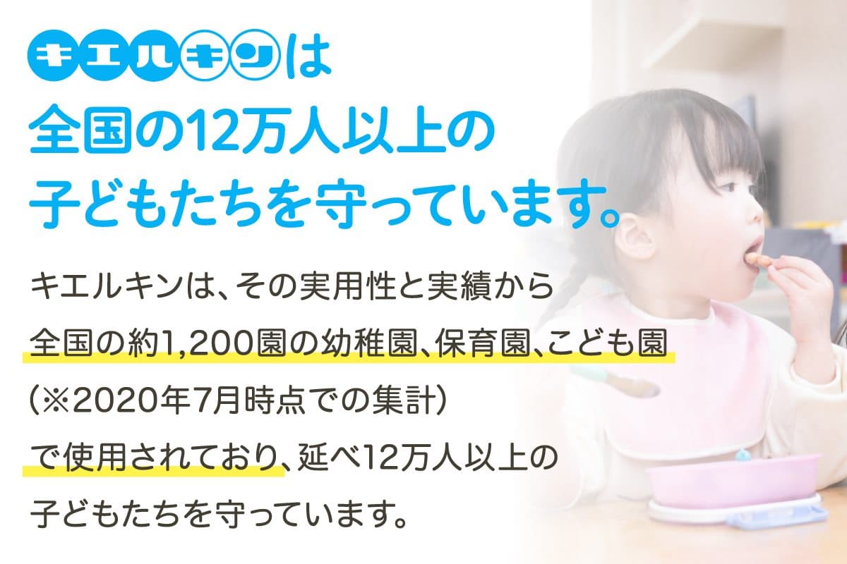 キエルキン無償提供