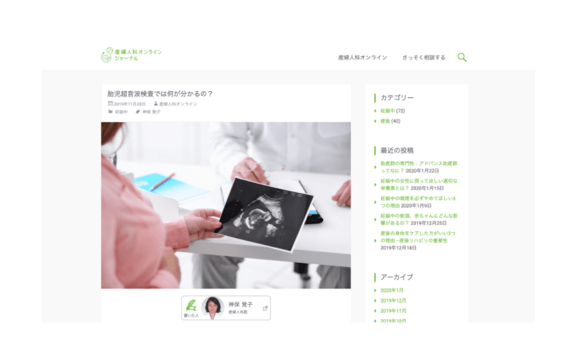 産婦人科オンライン