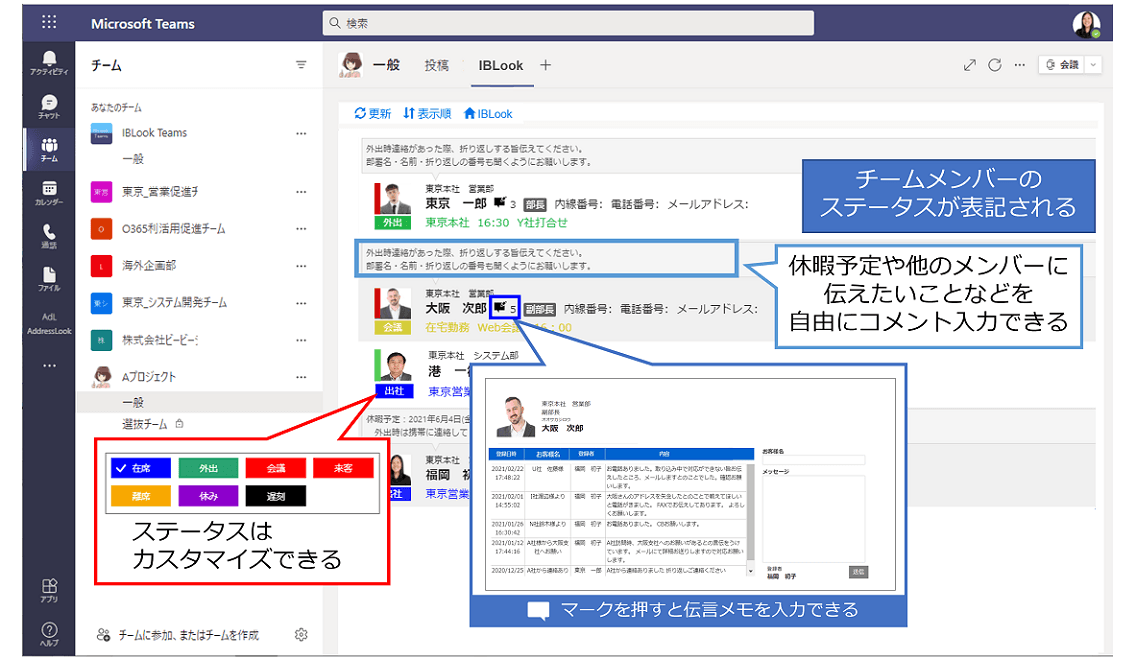 勤怠・在席管理の統合ツール「IBLook」