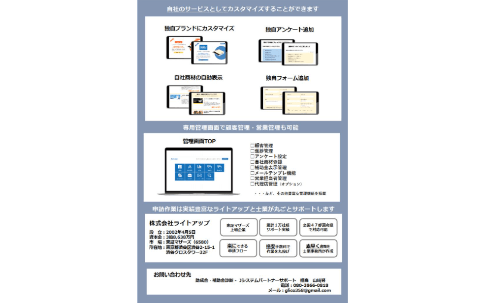 助成金自動診断「Jシステム」