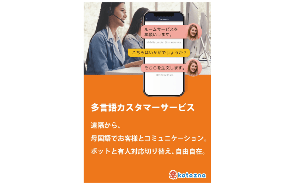多言語コミュニティ x 多言語一斉配信 (多言語で災害情報一斉配信も可能)