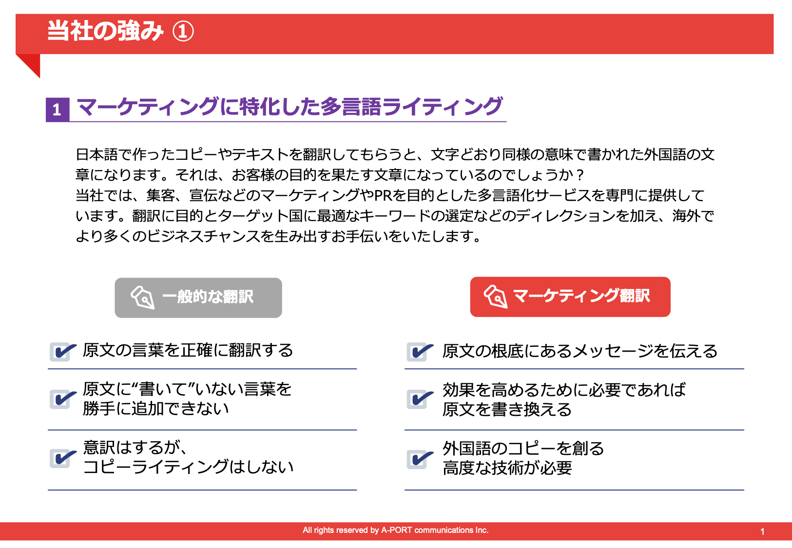 マーケティング専門翻訳