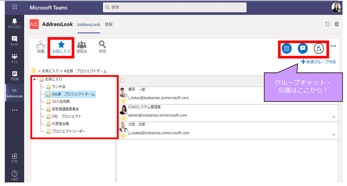 階層型アドレス帳「AddressLook 」