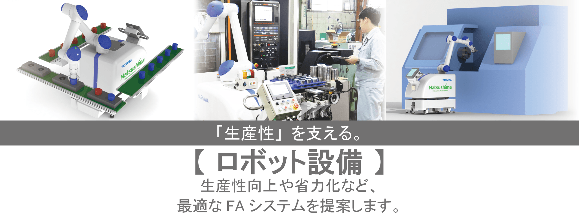 株式会社マツシマメジャテック