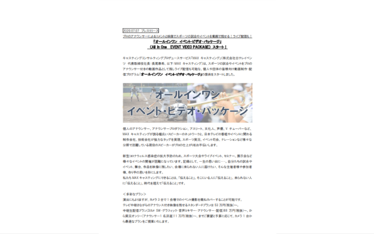 動画制作・配信「オールインワン　イベント・ビデオ・パッケージ」