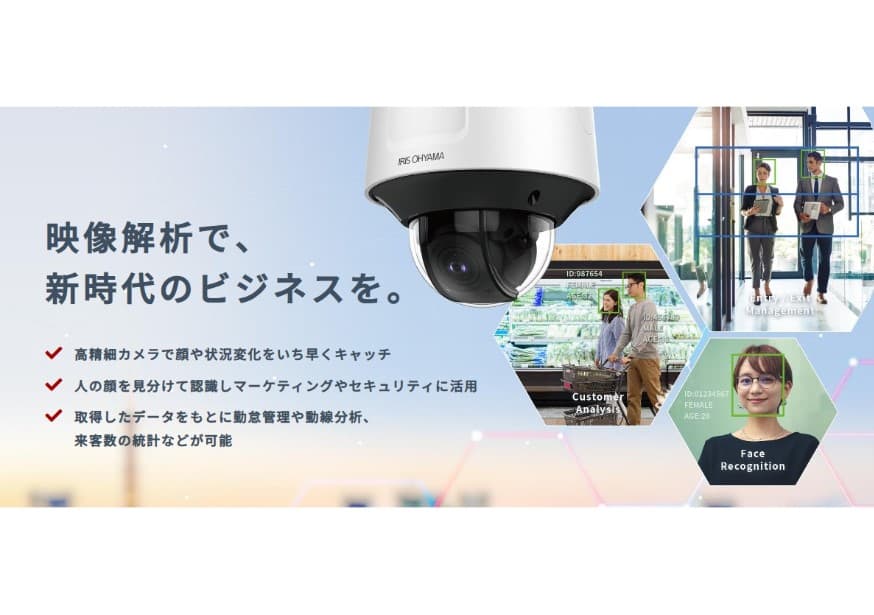 防犯カメラで安心・効率化！次世代型セキュリティ＆管理システム