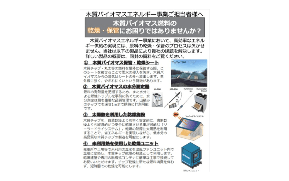 木質バイオマスを用いたエネルギー活用における課題解決策の提案