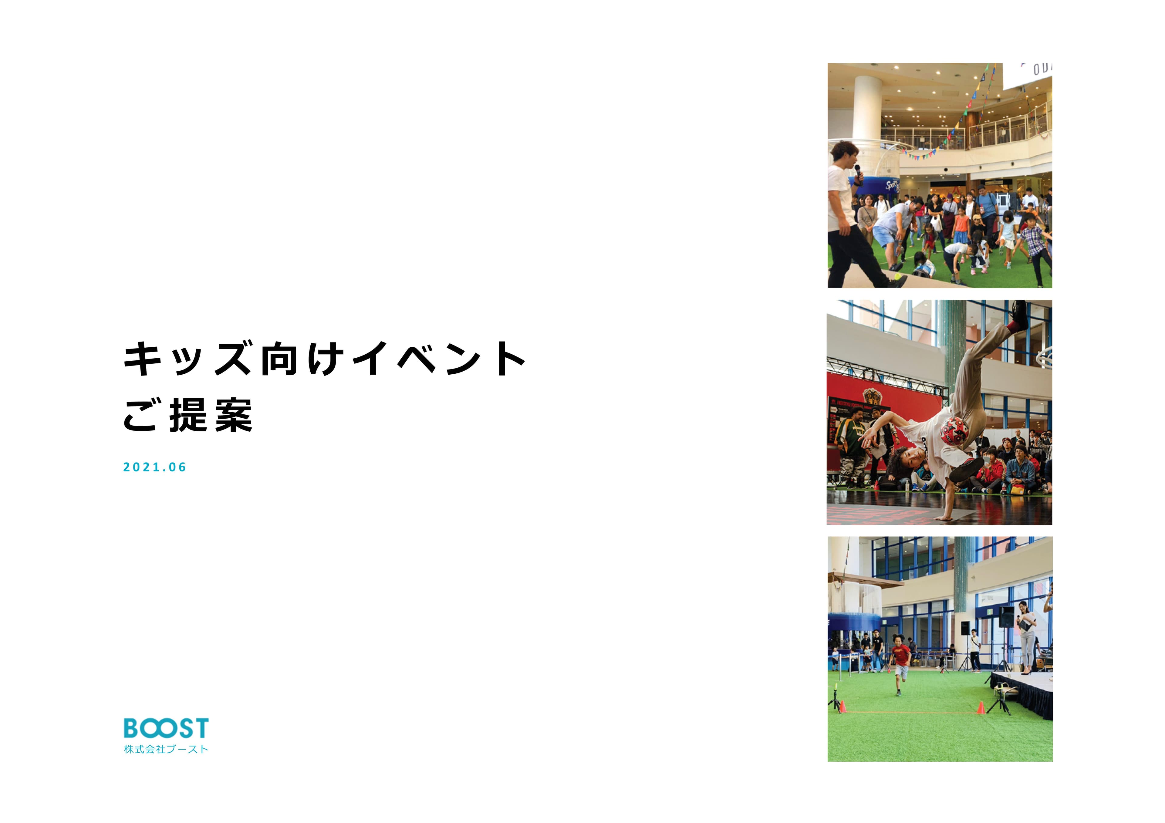 キッズ向けイベント