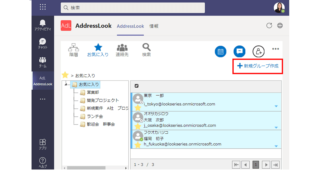 階層型アドレス帳「AddressLook 」