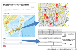 生成AI活用で防災図上訓練を効率化「状況付与カード作成システム」