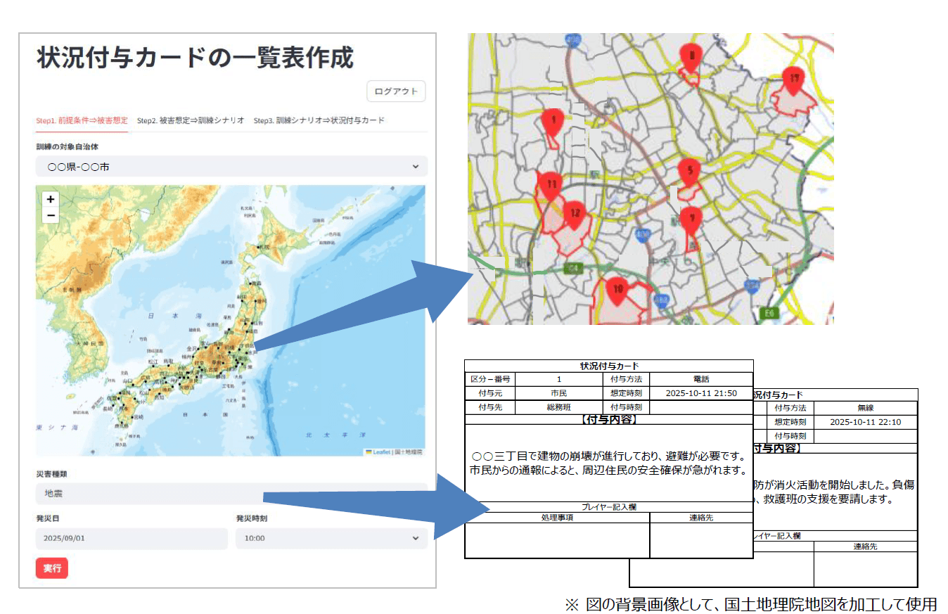 生成AI活用で防災図上訓練を効率化「状況付与カード作成システム」