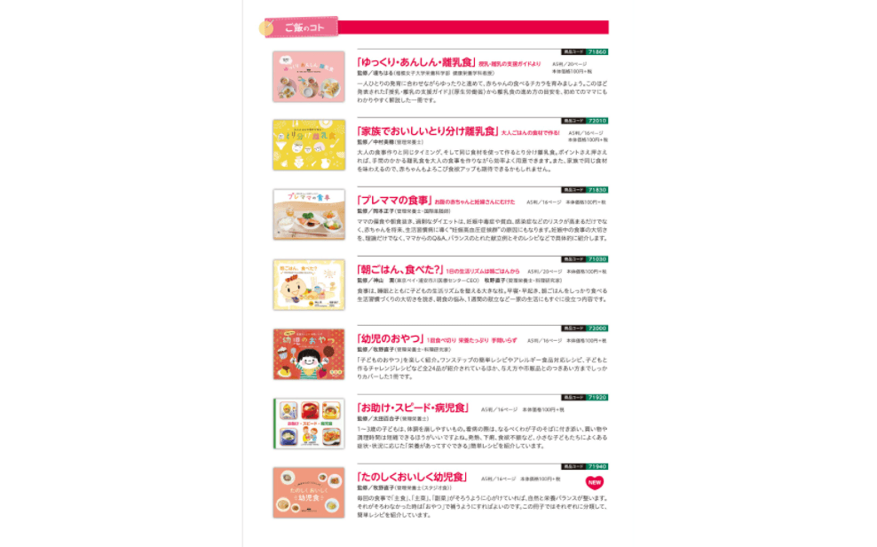 健診、両親教室などの育児支援に使用可能な「保健指導用パンフレット」