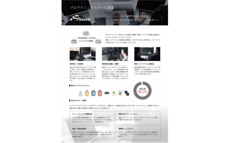 プログラミングスクール事業