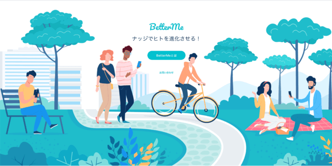 SMS×ナッジで市民を動かそう！お手軽行政DX「BetterMe」