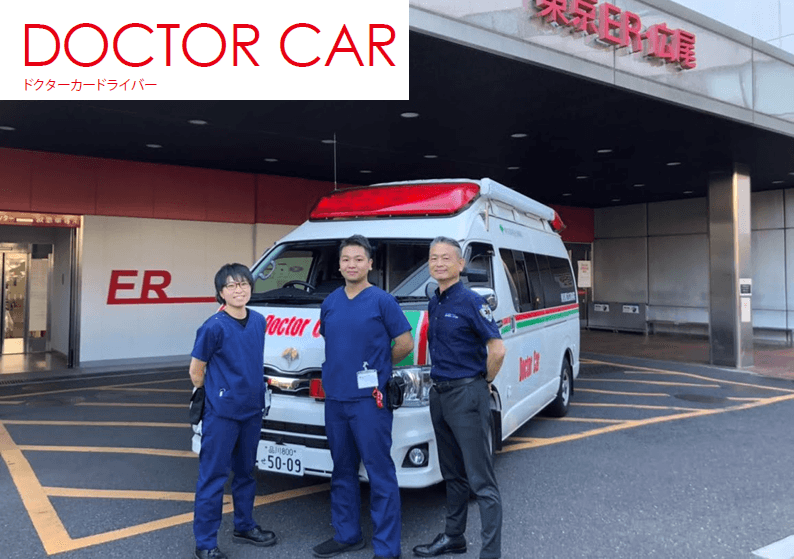 ER-Aide／DOCTOR CAR