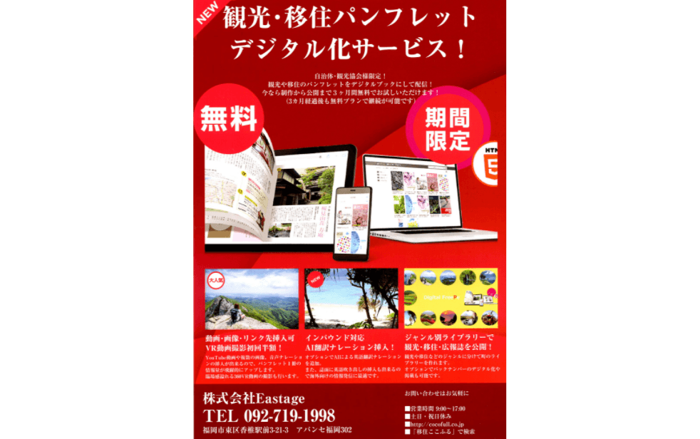 移住情報フリーペーパー「ここふる」