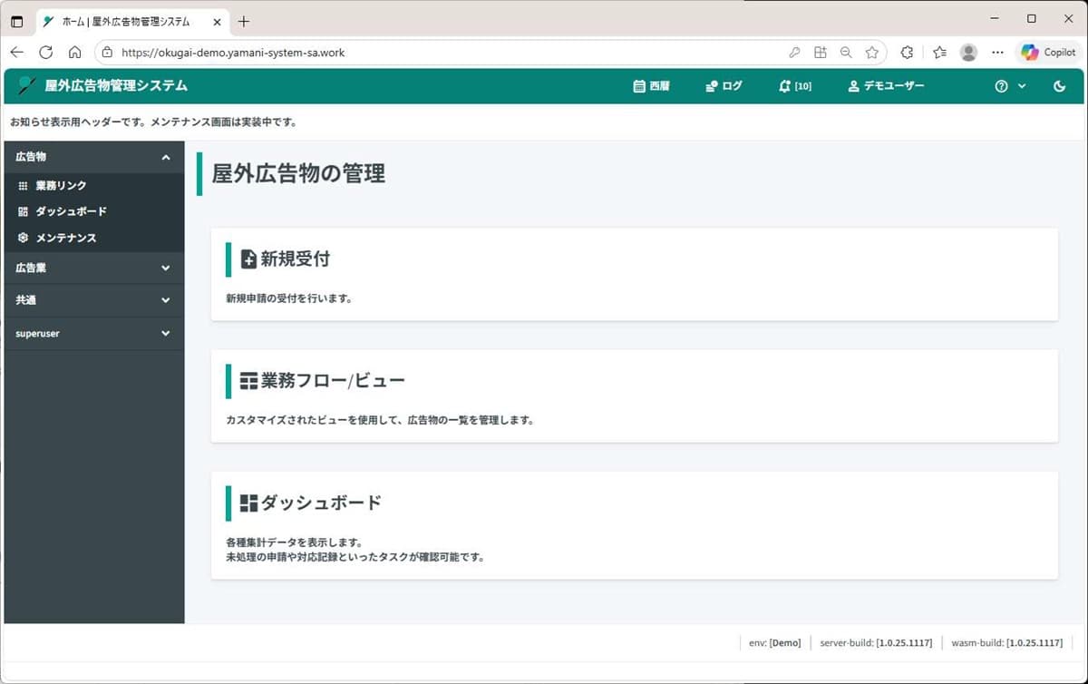 屋外広告物の許可事務を一元化！管理業務のミス・負担をなくす管理システム